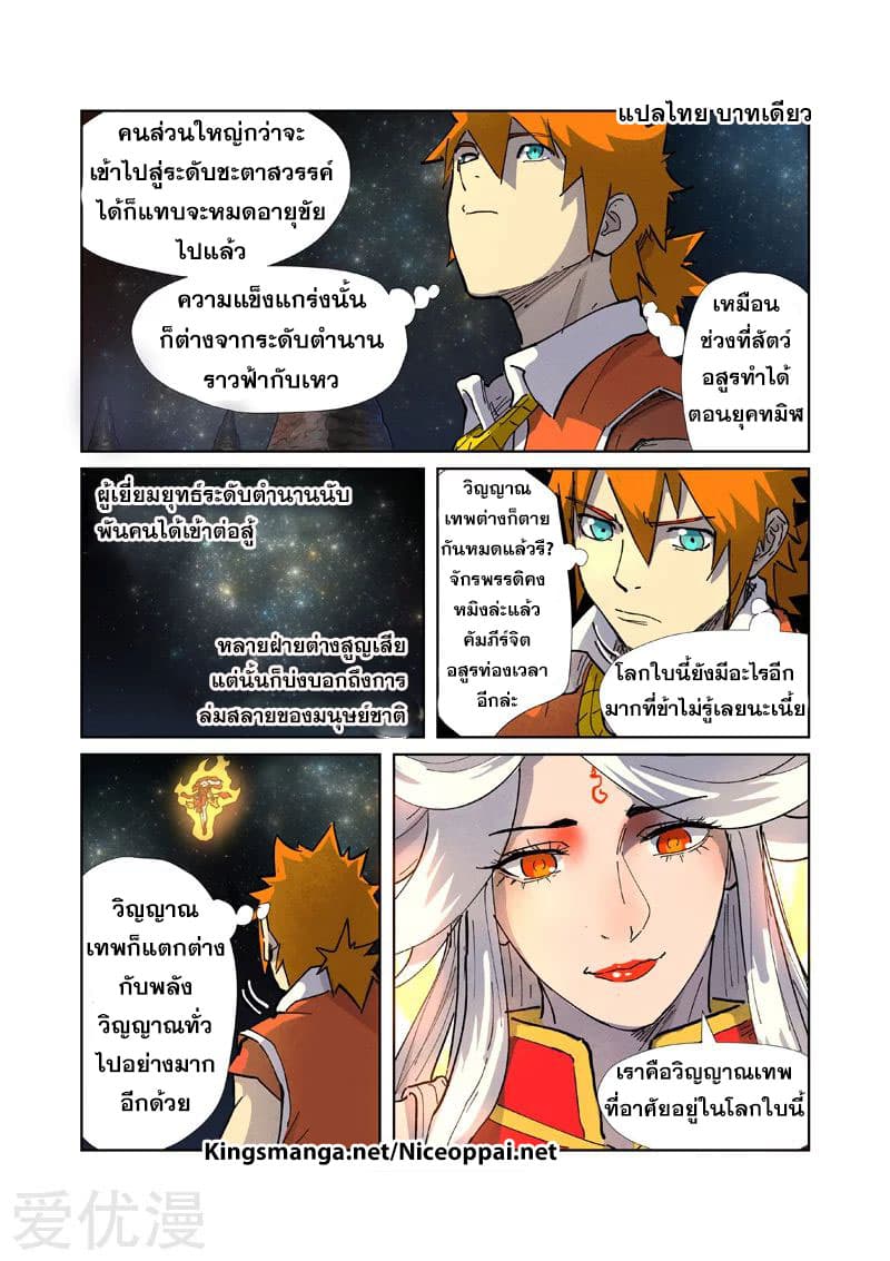 Tales of Demons and Gods 223-223