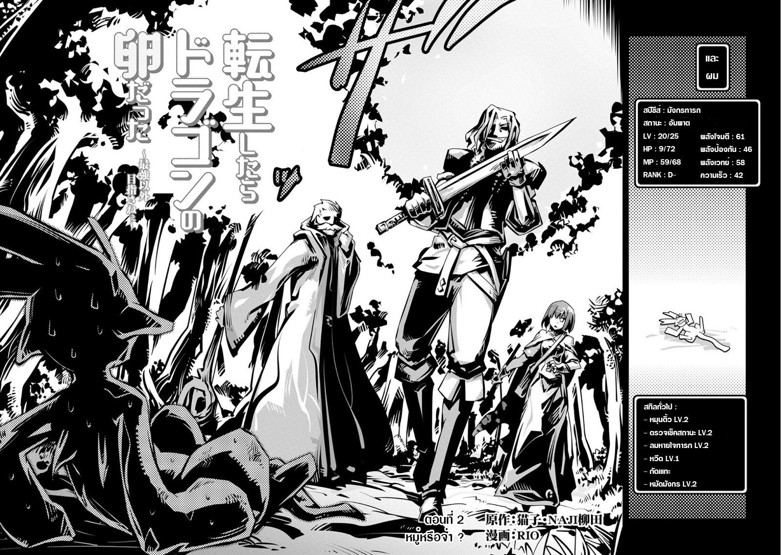 Tensei Shitara Dragon no Tamago Datta - Saikyou Igai Mezasa Nee 2-หมู่หรือจ่า?