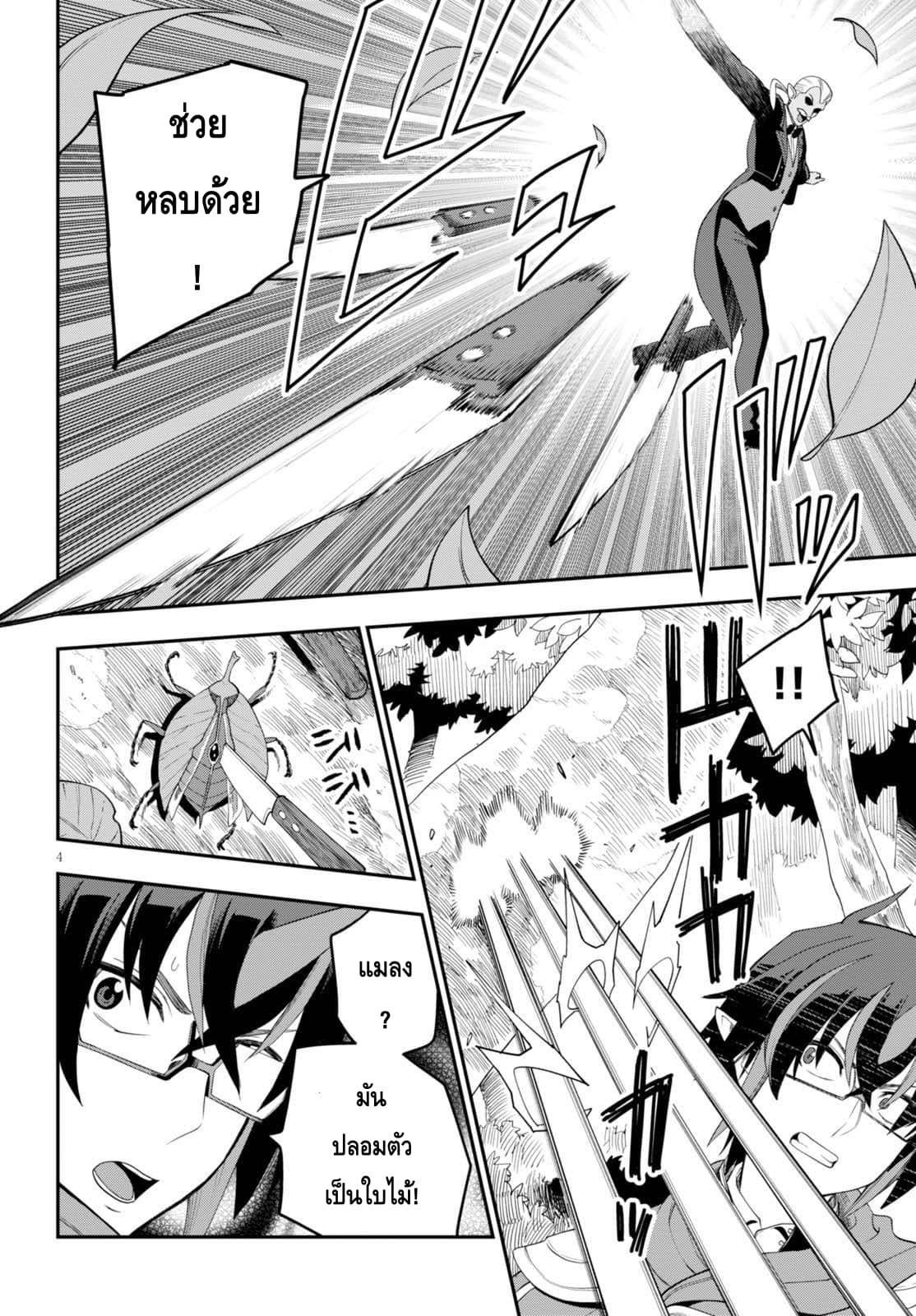 Konjiki no Moji Tsukai - Yuusha Yonin ni Makikomareta Unique Cheat ผู้ใช้อักษรสีทอง 37-ทวีปที่สาม อาณาเขตเผ่ามาร พาร์ท 2