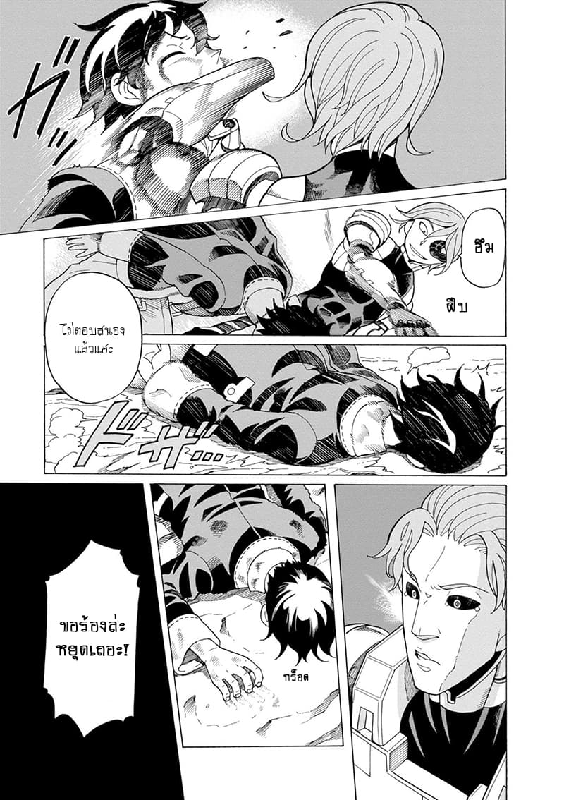 Asebi to Sora Sekai no Boukensha 37-ดาเรีย