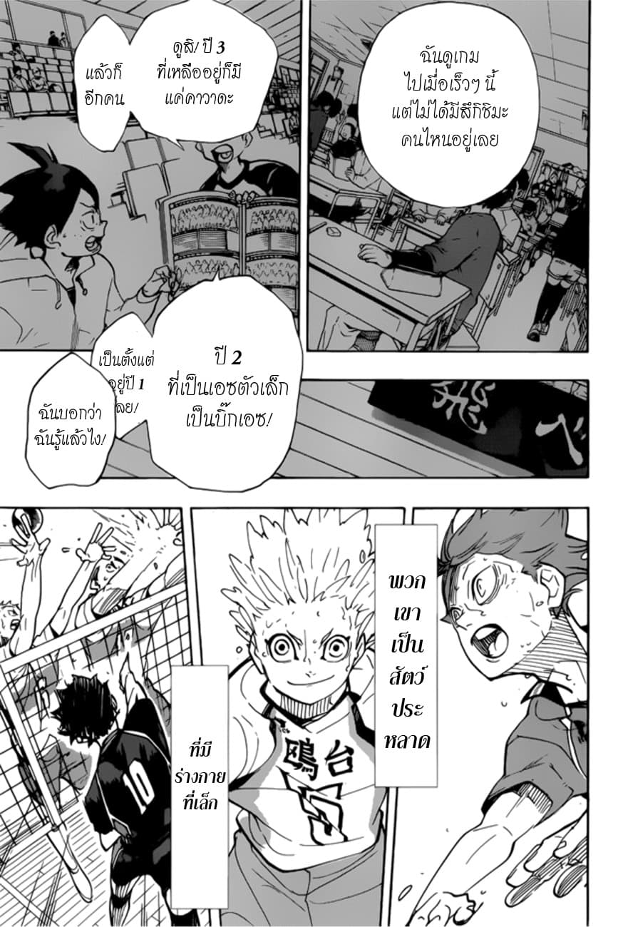 Haikyuu!! 357-สัญญาณ (2)