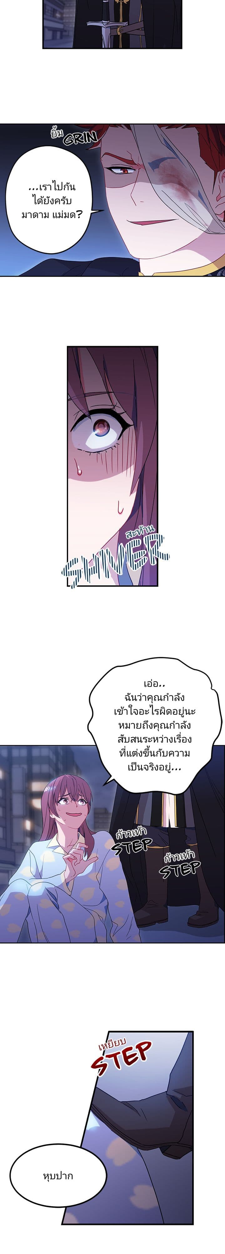 As You Wish, Prince 3-3
