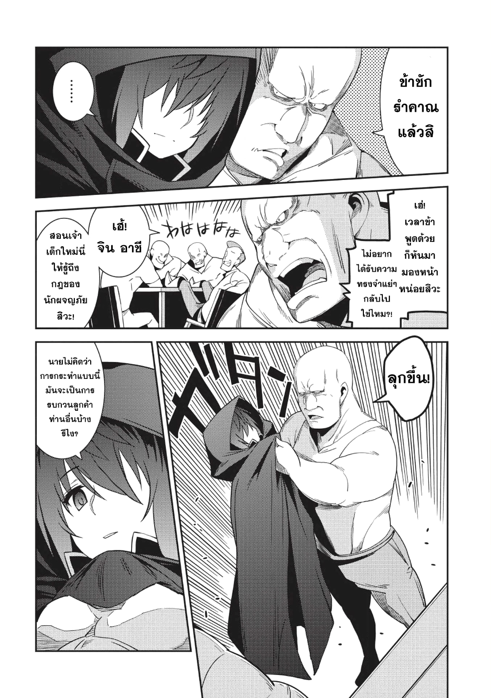 Seirei Gensouki - Konna Sekai de Deaeta Kimi ni (Minazuki Futago) 15-อิทธิพลของผู้คน