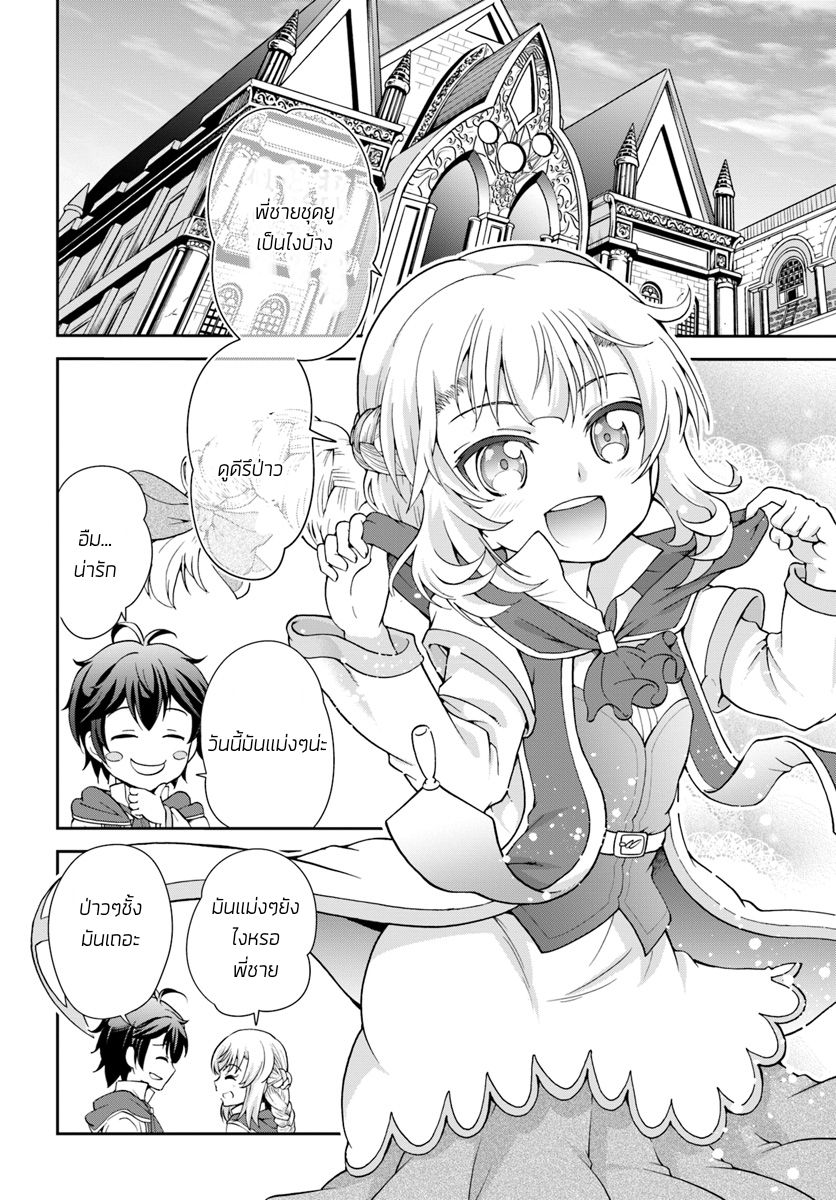 Tenohira Kaitaku Mura de Isekai Kenkokuki: Fueteku Yome-tachi to Nonbiri Mujintou Life 2-2
