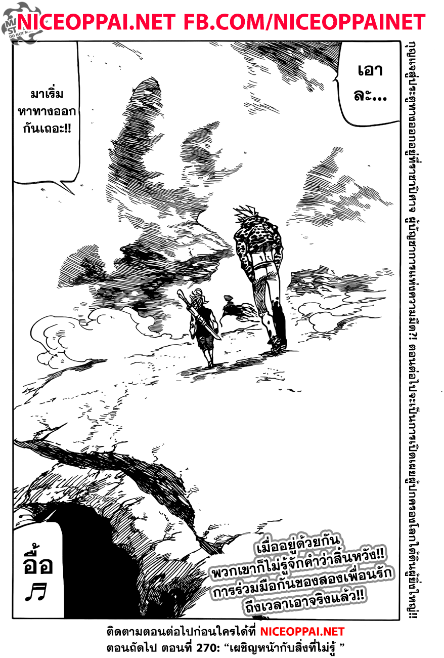 Nanatsu no Taizai 269-ชีวิตในขุมนรก
