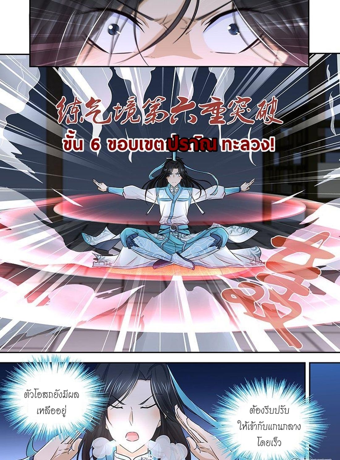 Yong Heng Zhi Zun เปิดบันทึก ราชาอมตะ 9-9