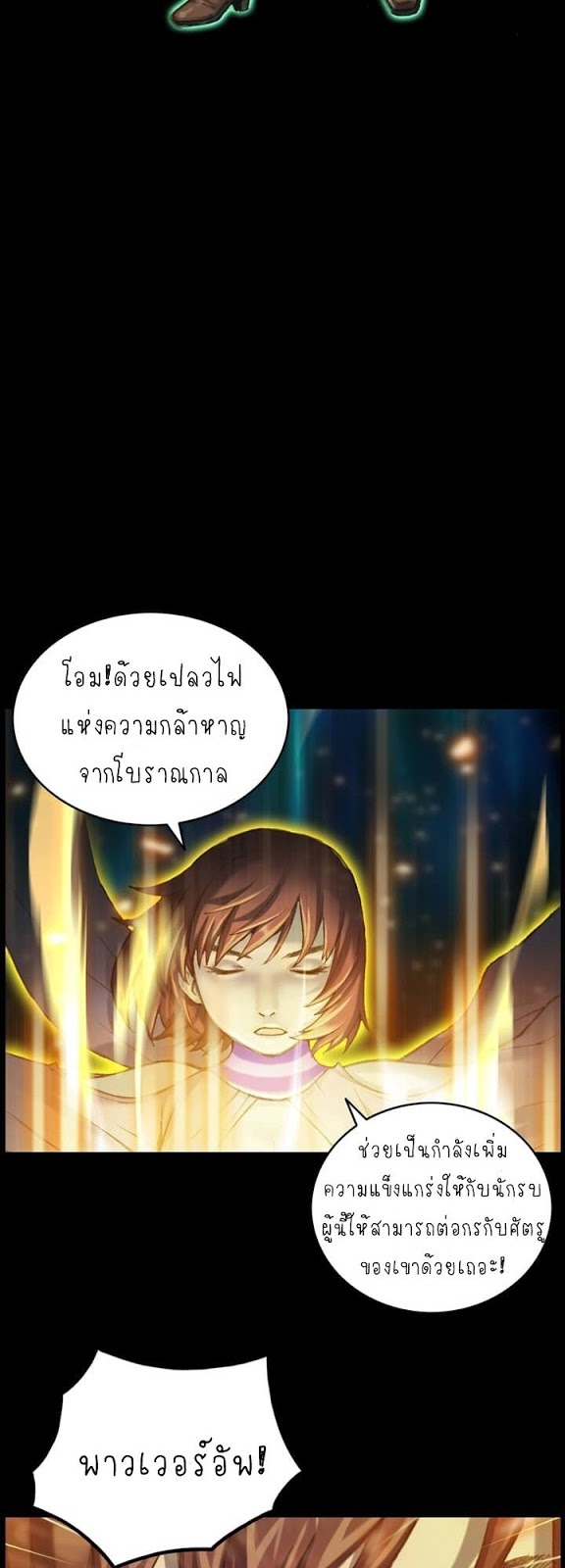 Legendary Moonlight Sculptor ประติมากรแสงจันทร์ในตำนาน 50-50