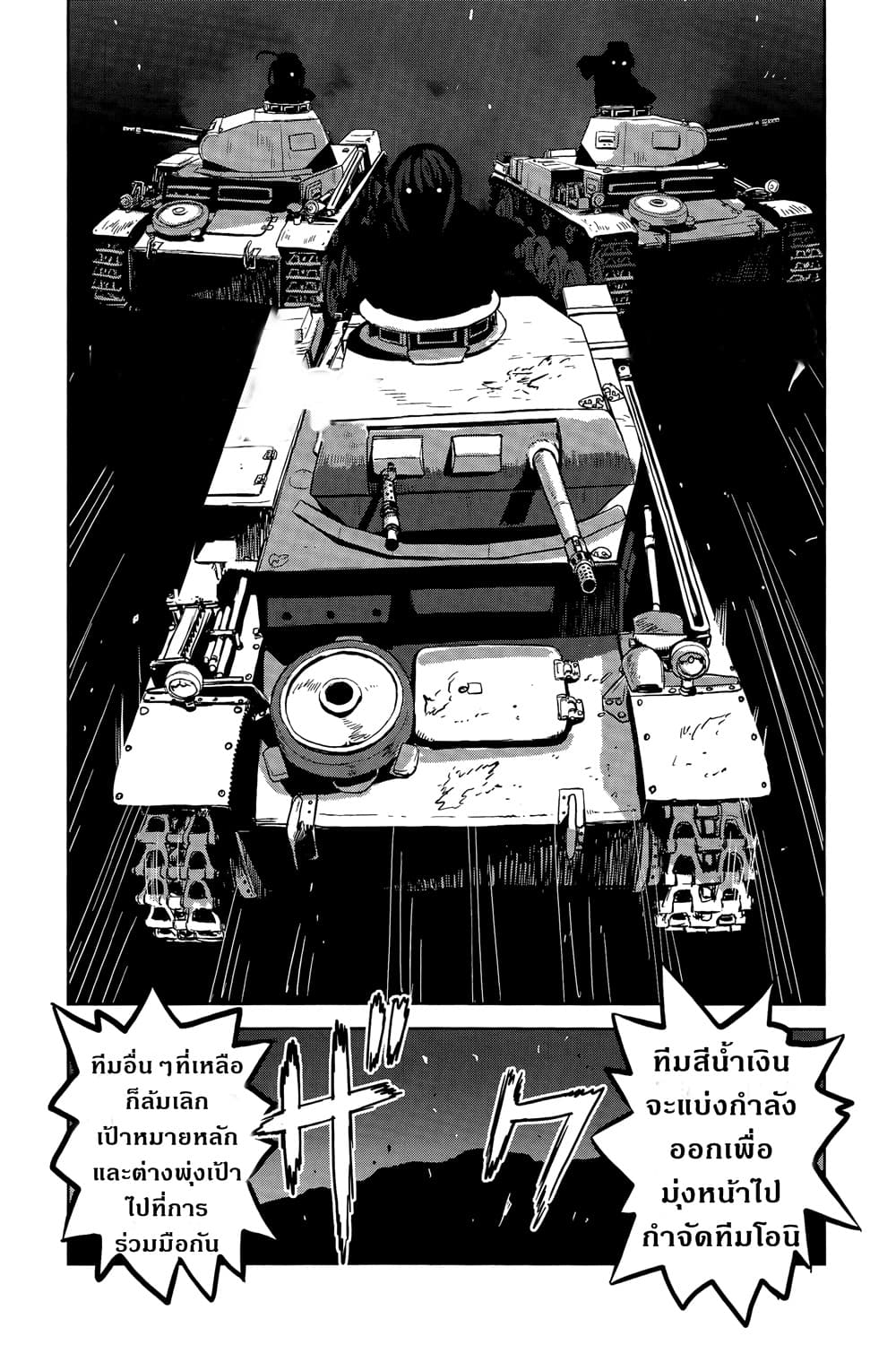Girls Und Panzer: Ribbon Warrior 41-สงครามแห่งความตาย ณ โคโมโระ Part 8