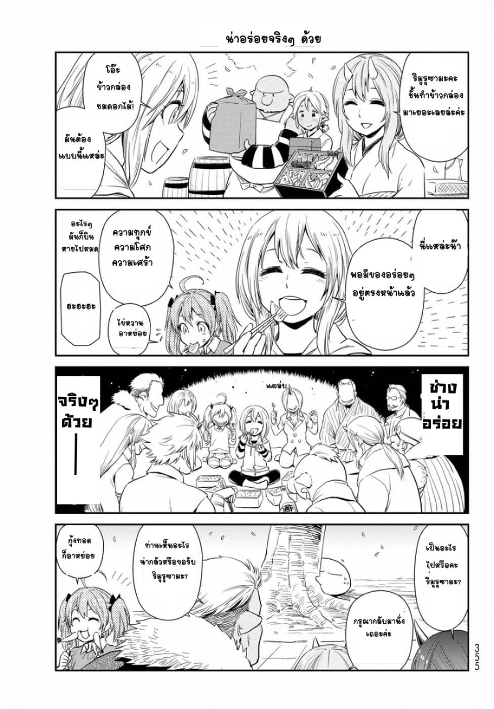 TenSura Nikki Tensei Shitara Slime Datta Ken 17-17