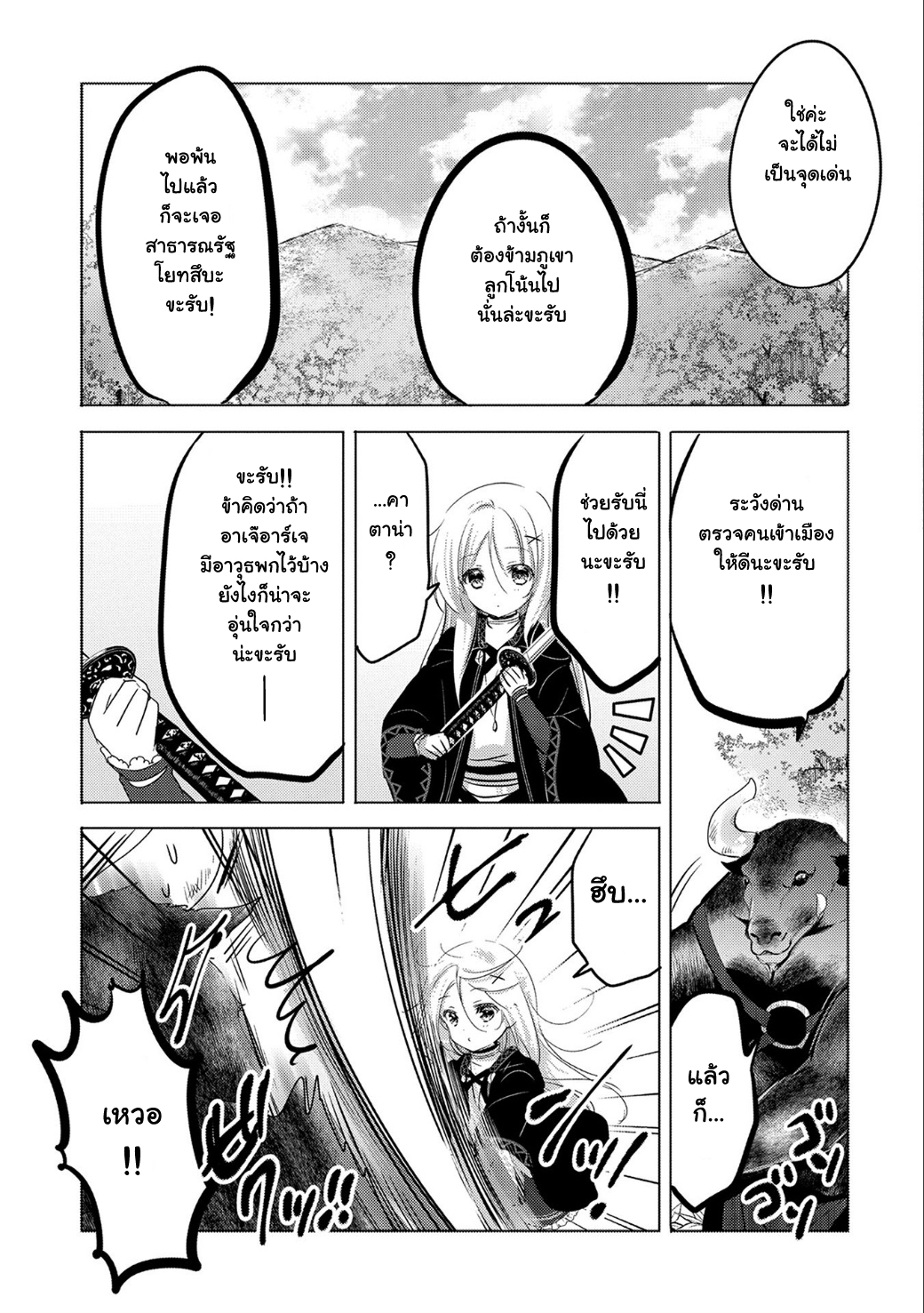 Tensei Kyuuketsukisan wa Ohirune ga Shitai 9-9