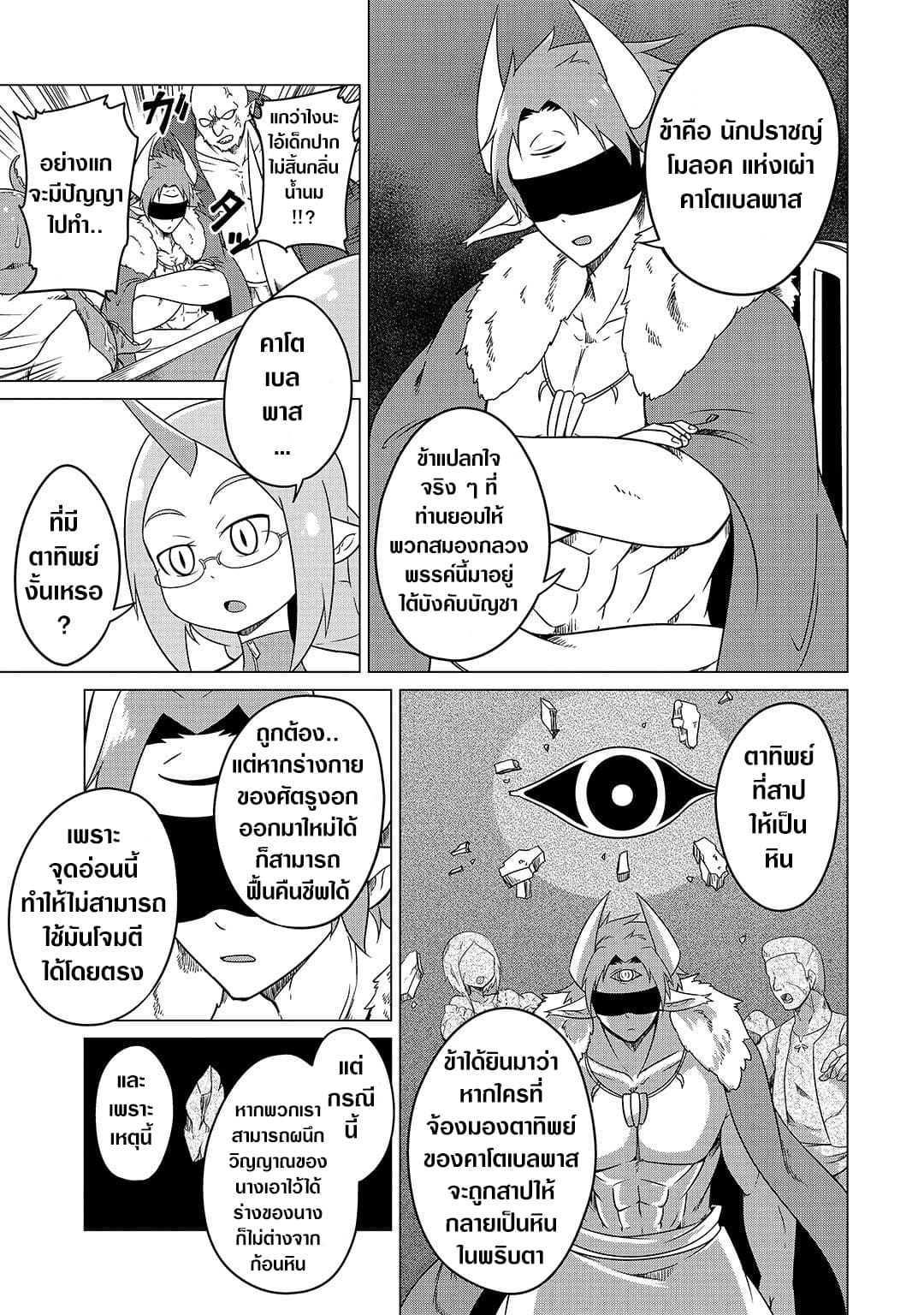 The Devil is Troubled by the Suicidal Heroine 4-4