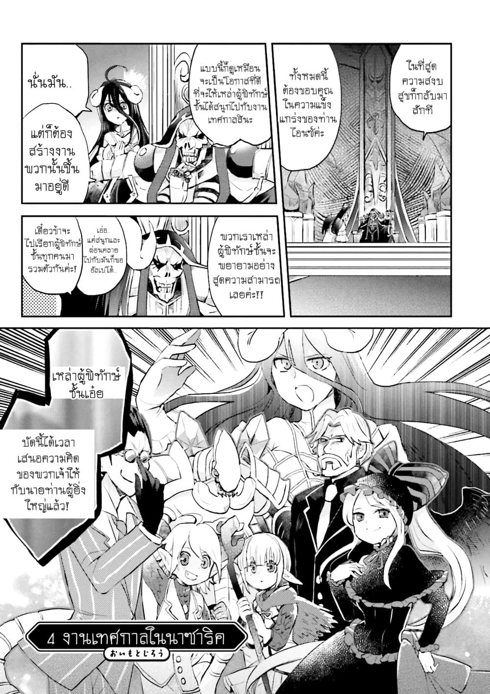 Overlord Official Comic A La Carte 8-8