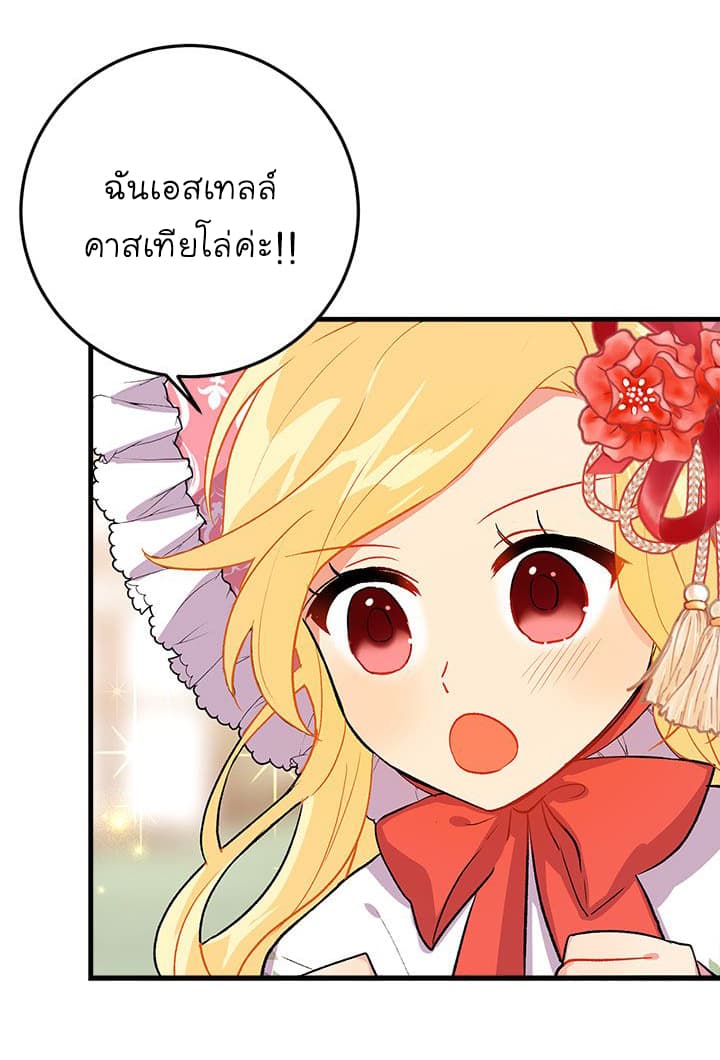 I Am a Child of This House ฉันคือลูกบ้านหลังนี้ 8-8