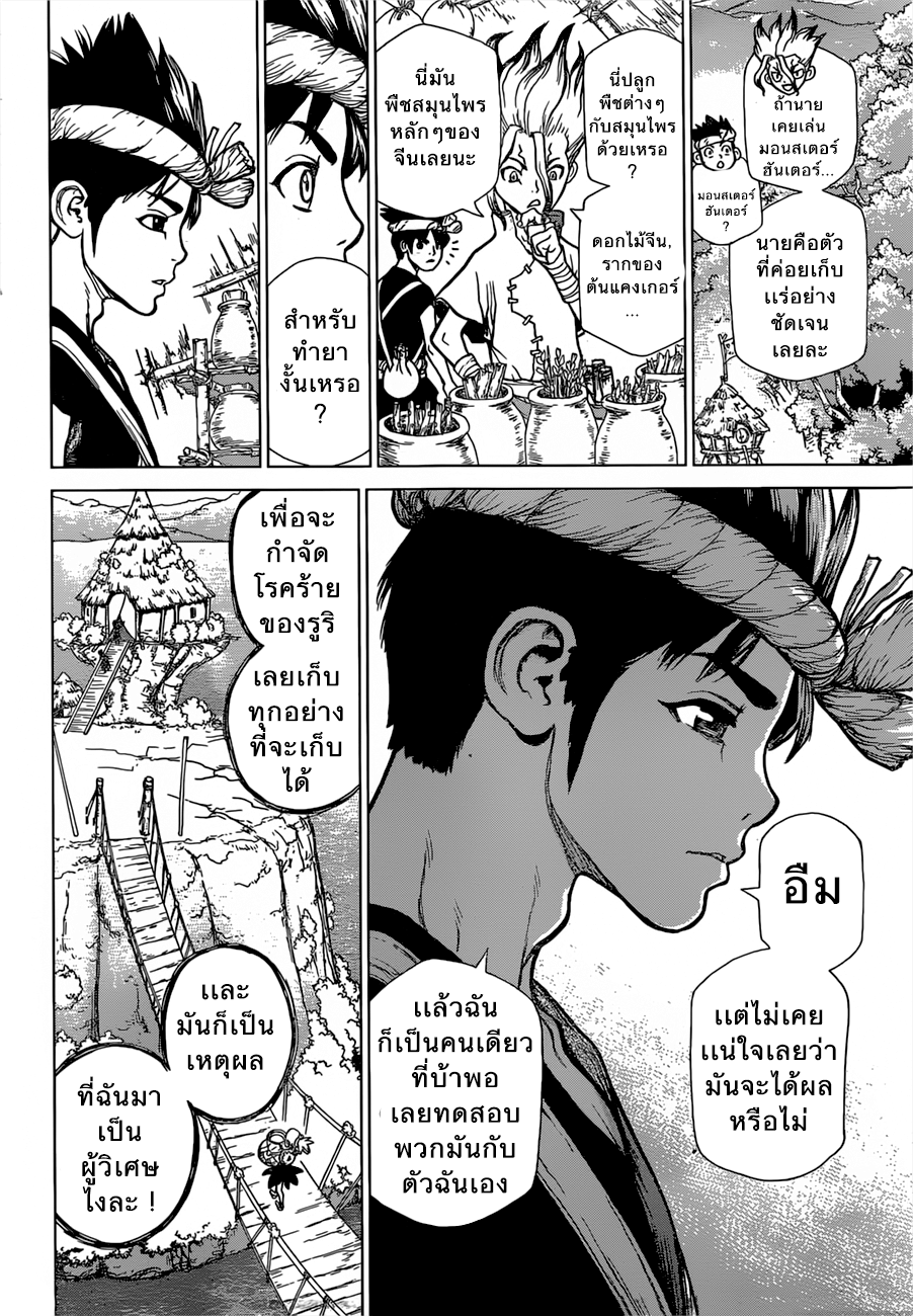 Dr.Stone 19-ที่ซ่อนลับอายุ 2,000,000 ปี