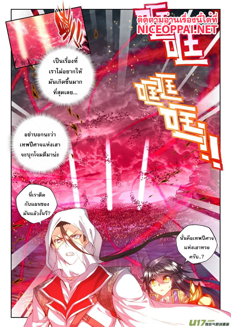 Shen Yin Wang Zuo ผนึกเทพบัลลังก์ราชันย์ 56-กับดัก