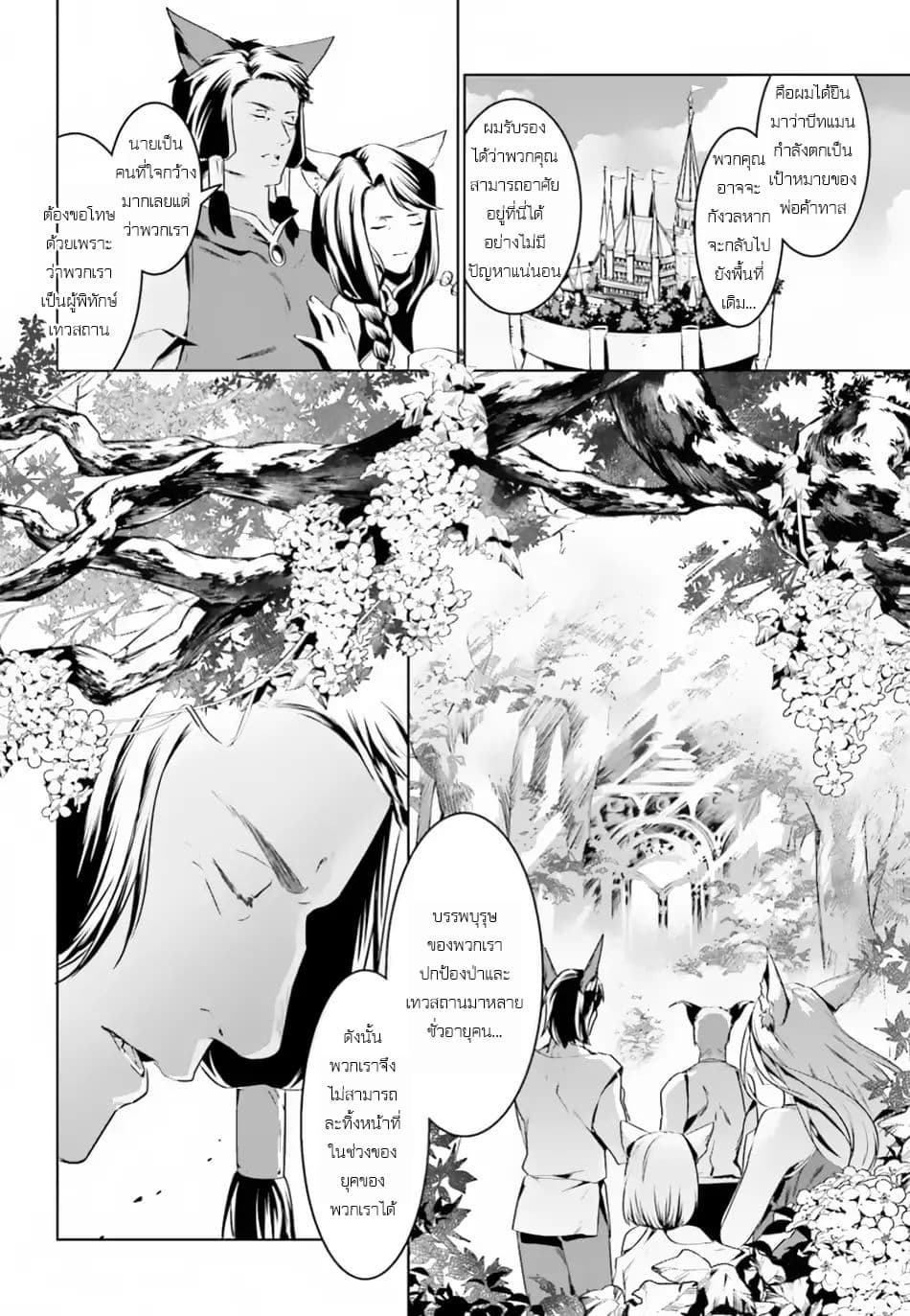 I Want To Play Happily In Another World Because I Got A Heavenly Castle 3-3