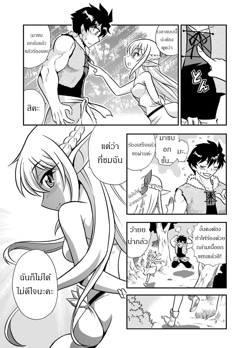 Mahou? Sonna Koto yori Kinniku da 2.1-ออกเดินทาง (1)