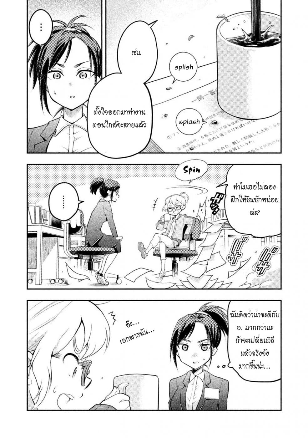 Saeki-san wa Nemutteru คุณซาเอกิที่นอนหลับอย่างสง่างาม 17.5-17.5