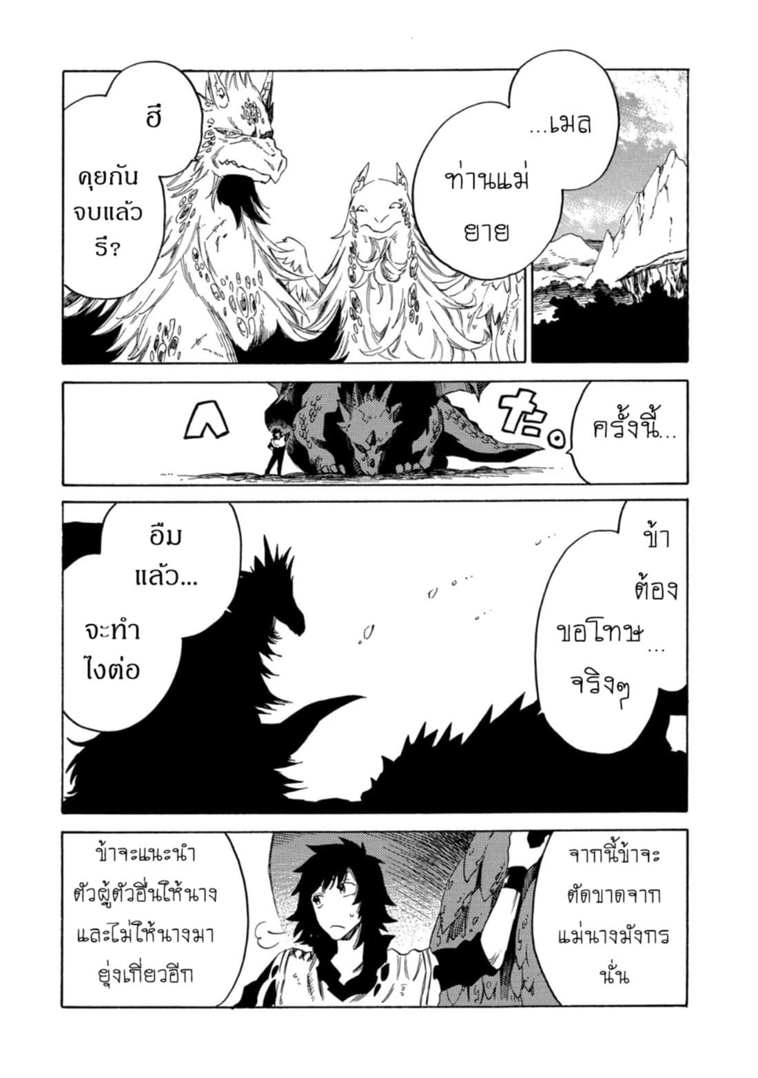 Sono Mono. Nochi ni... (Reboot) 7-7