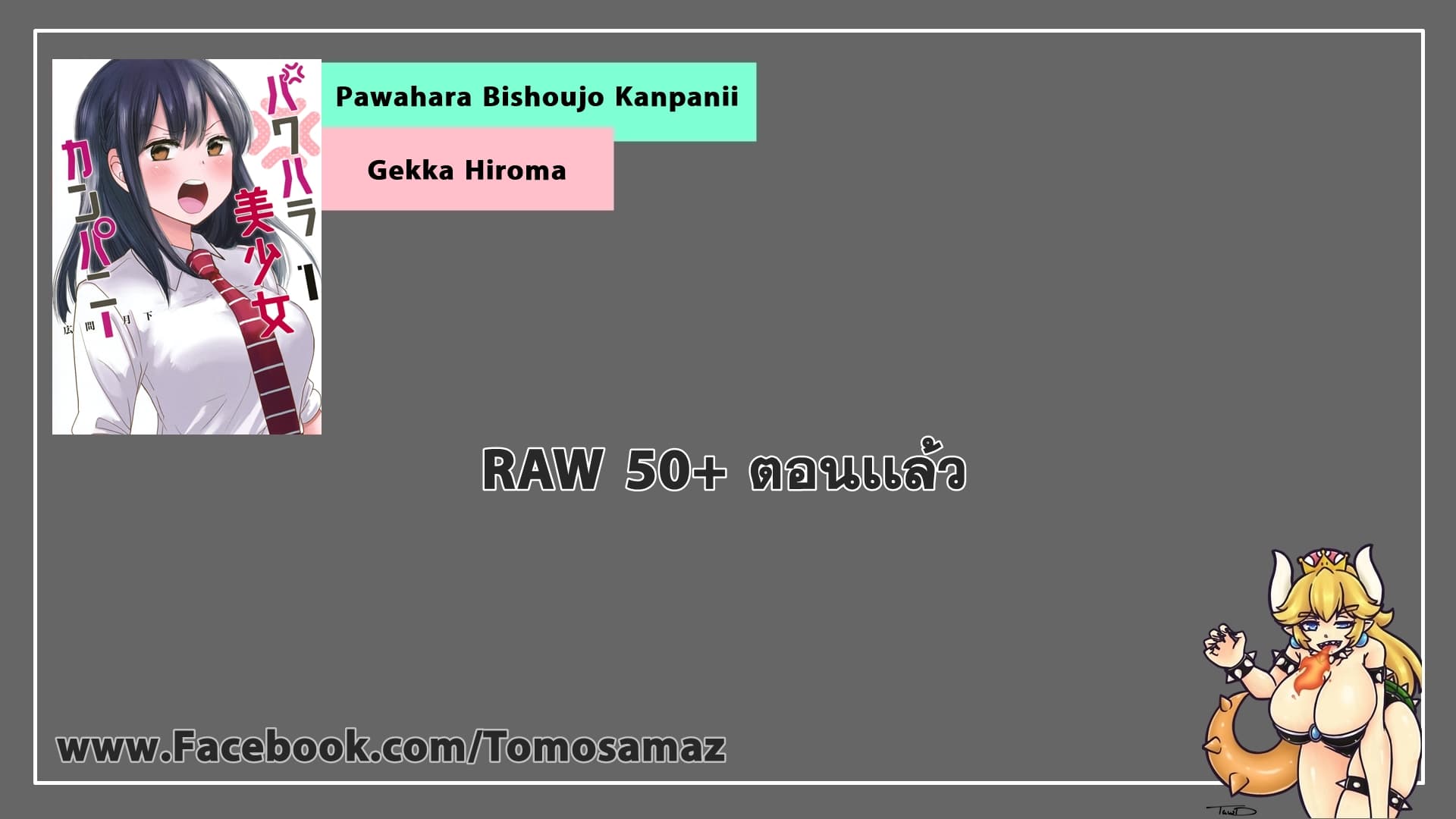 Pawahara Bishoujo Kanpanii 1-1