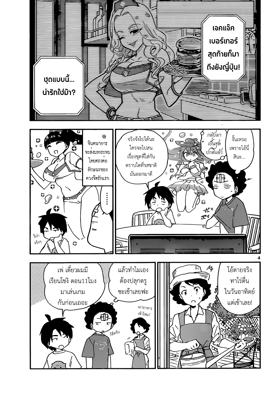 Hatsukoi Zombie 20-ไปเดทกันเถอะ!!