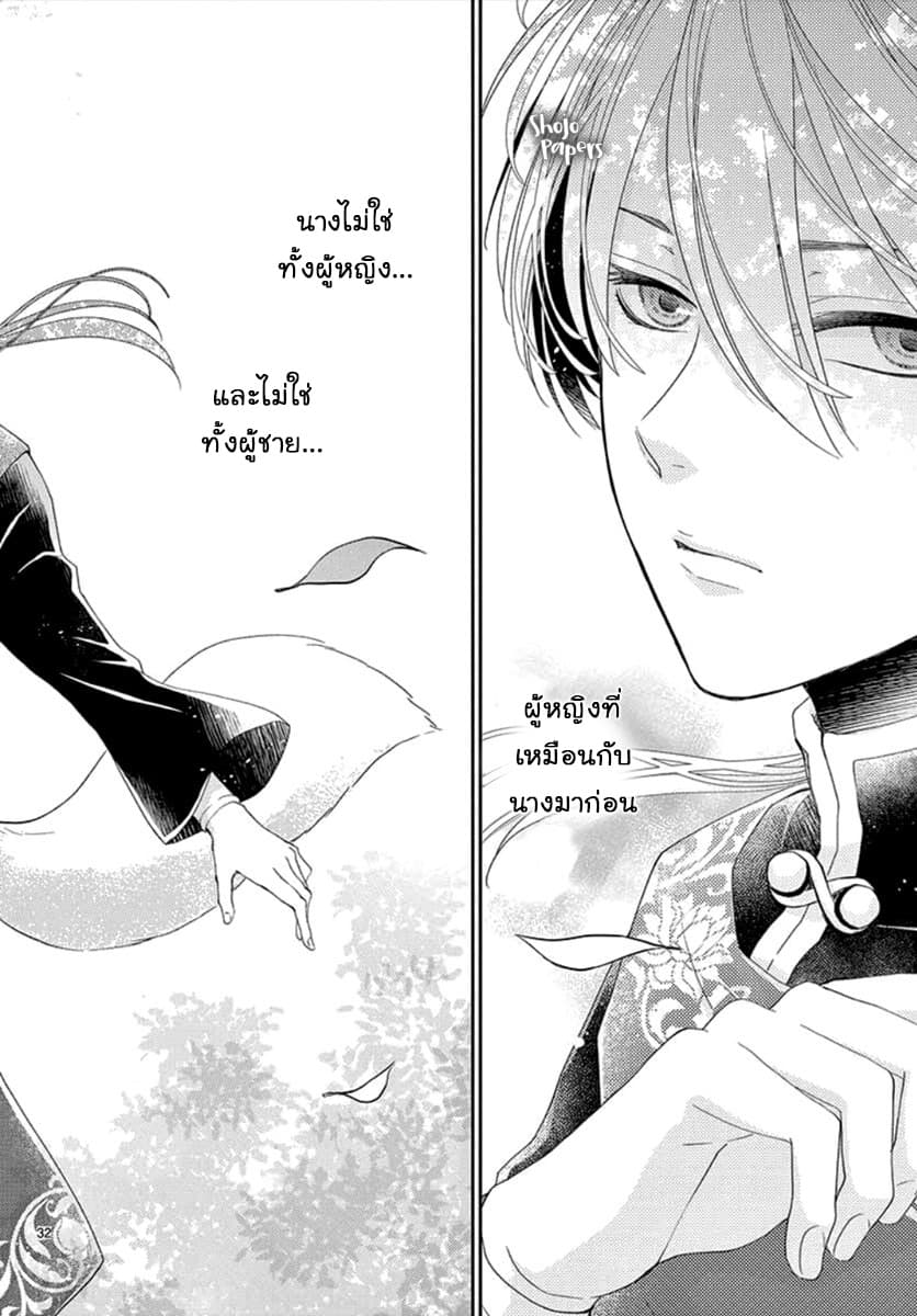 Ou no Kemono 5-5
