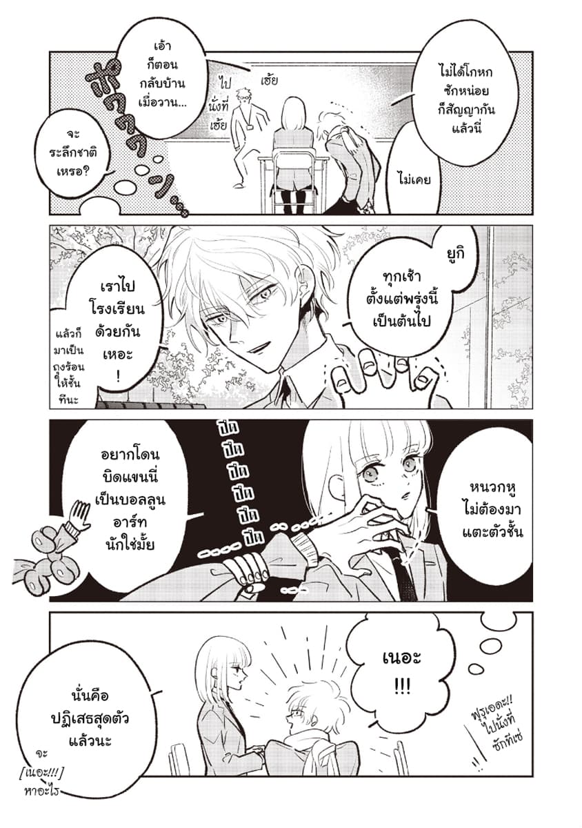 Samugari ni Yuki 2-2