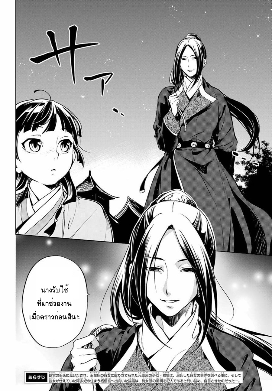 Kusuriya no Hitorigoto 18-พระสนมอาดัว