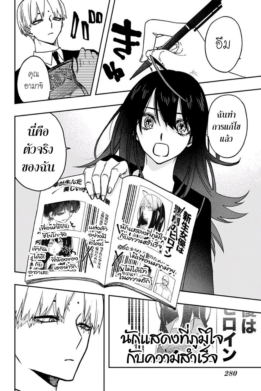 ACT-AGE 54-นางเอกที่น่าสงสาร