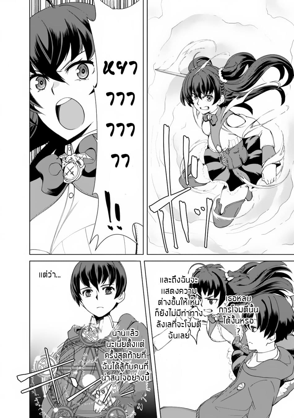 Rettou Me no Tensei Majutsushi Shiitage Rareta Moto Yuusha wa Mirai no Sekai o Yoyuu de Ikinuku 11-11