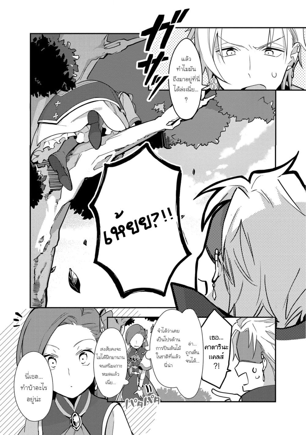 Destruction Flag Otome ถ้าหากคาตารินะระลึกชาติได้ในเกมจีบหนุ่มตอนอายุ 15 ล่ะ!? 5-จุดอ่อนของจาเร็ด