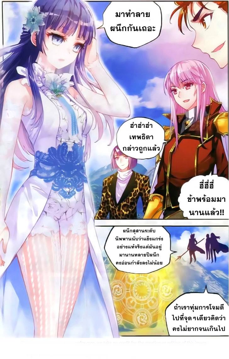 Wu Dong Qian Kun 37-ย่างก้าวสู่สุสาน