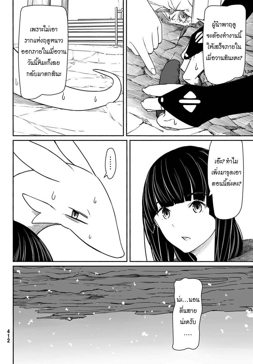 Flying Witch 32-ฟ้าดิน ร้อนหนาว หิมะและหมึก