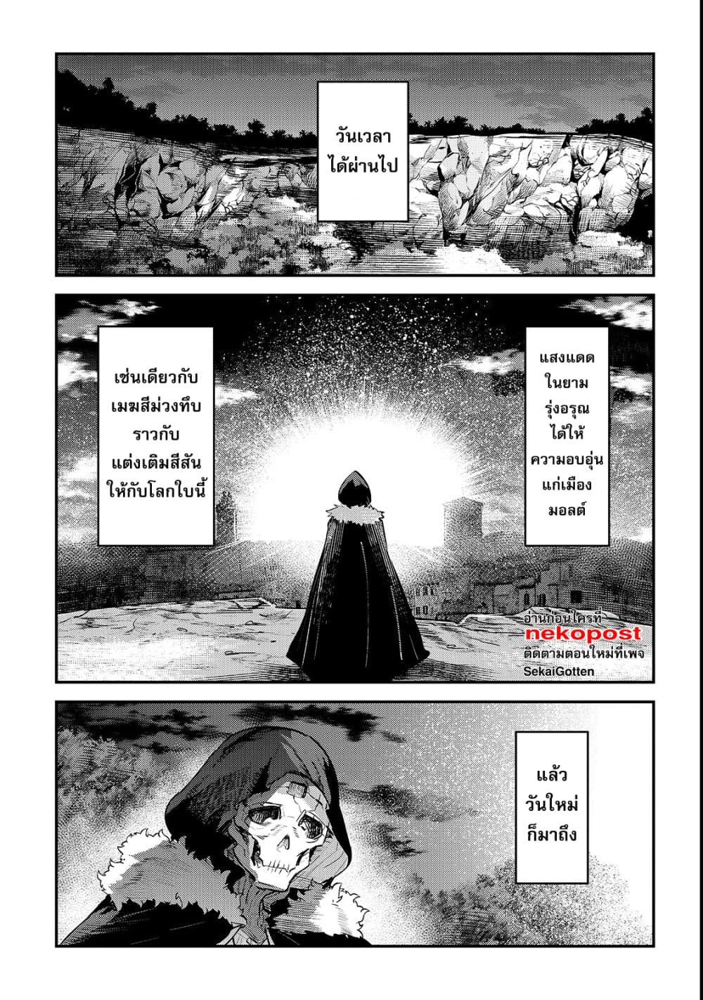 Nozomanu Fushi no Boukensha 20-หนองน้ำแห่งมังกรร้าย