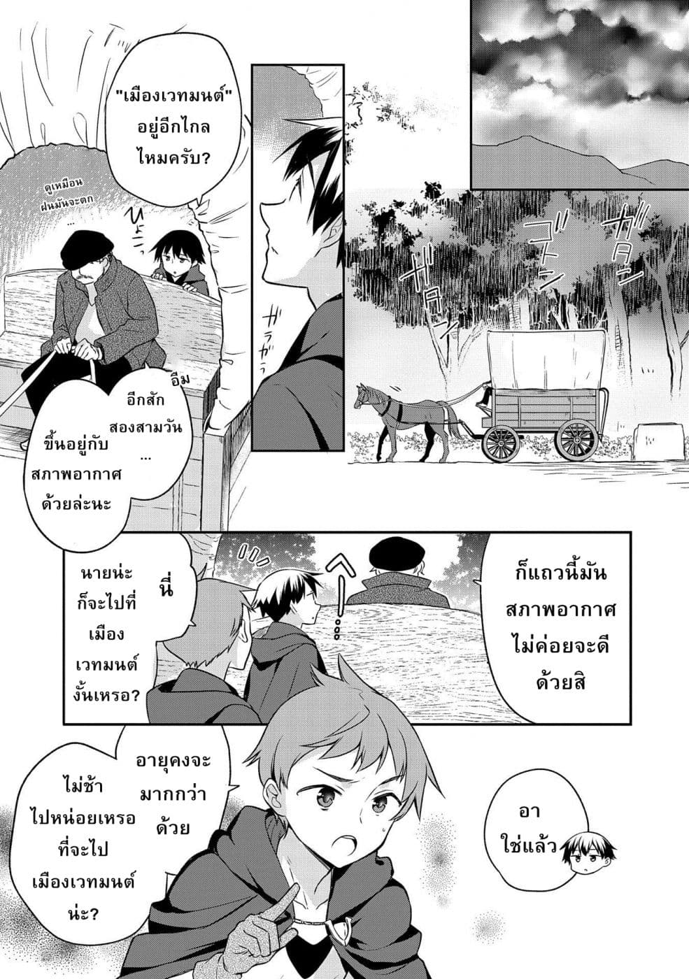 Mushoku No Eiyuu Betsu Ni Skill Nanka Iranakatta Ndaga วีรบุรุษไร้อาชีพ ~ถึงจะไม่มีสกิลก็ไม่เห็นจะเป็นอะไร~ 14-14