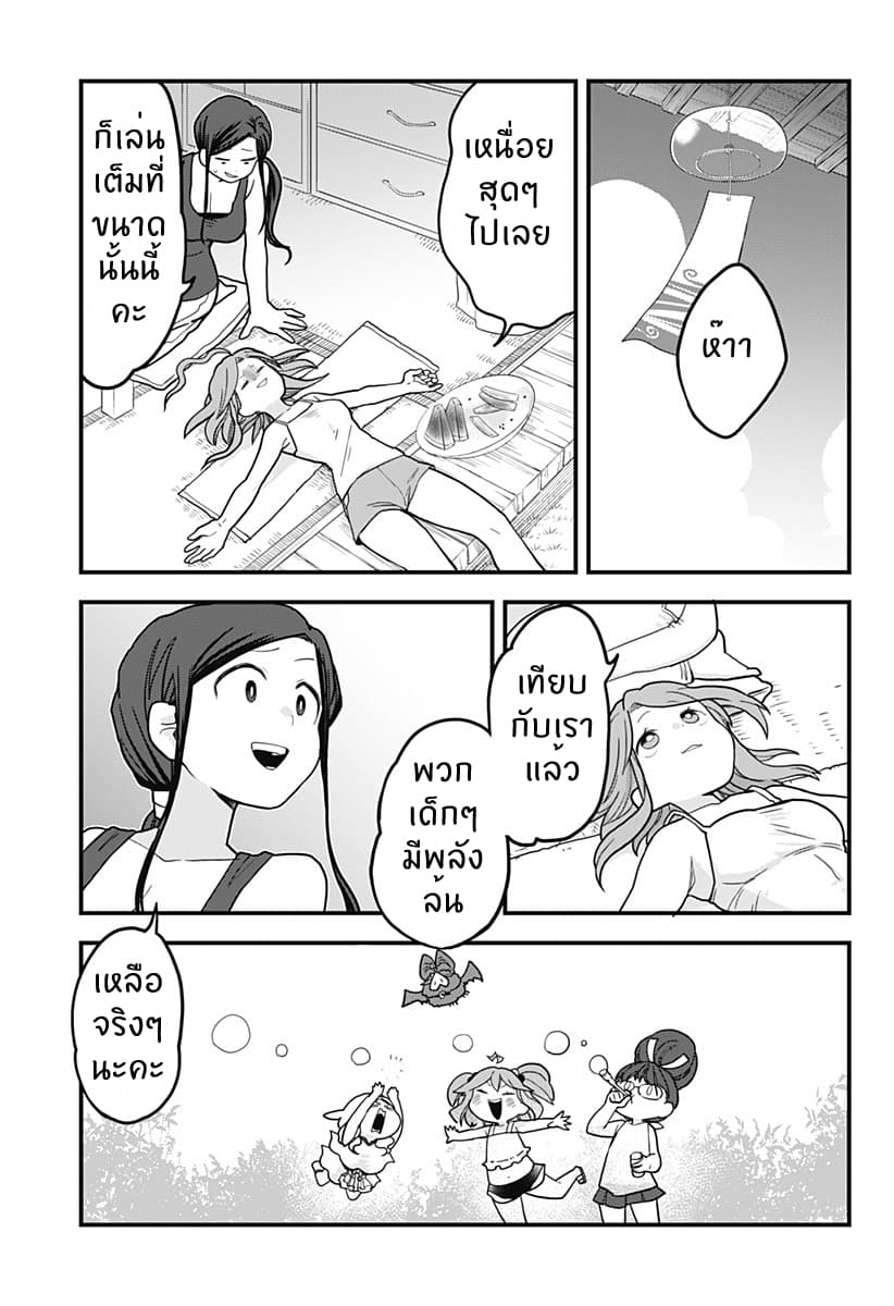 Tokedase! Mizore-chan 29-29