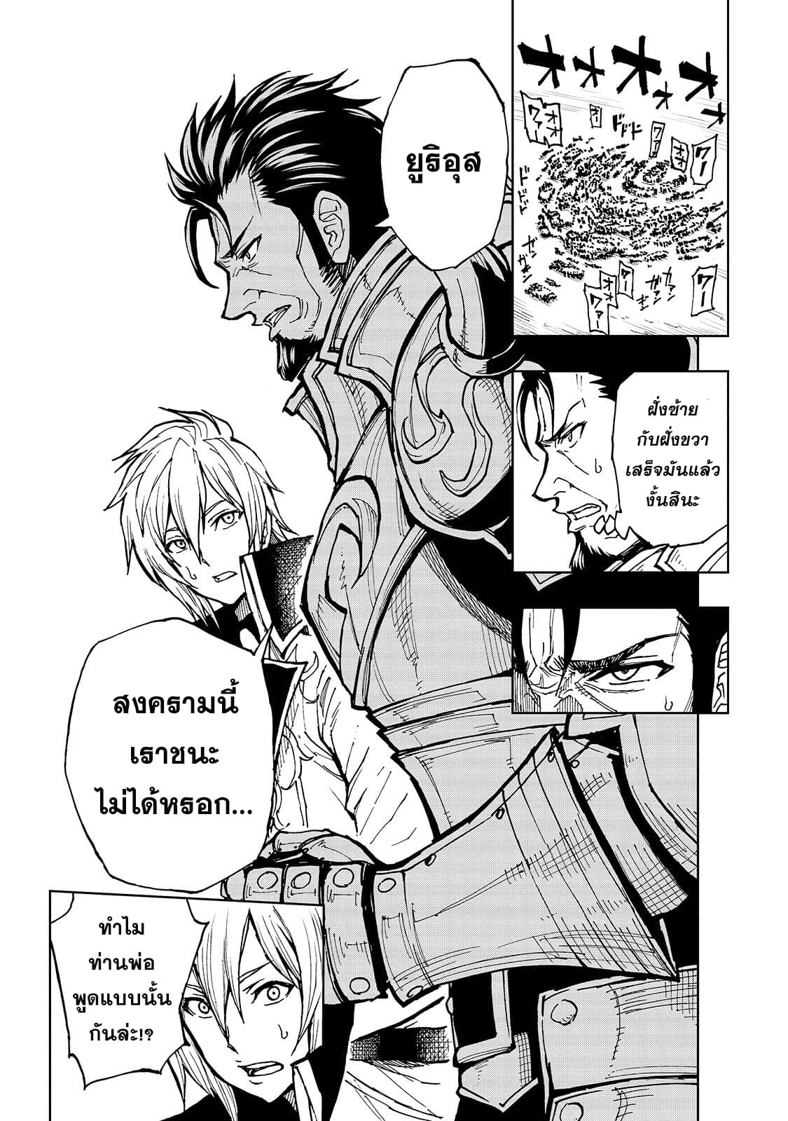 Genjitsushugisha no Oukokukaizouki 24-24