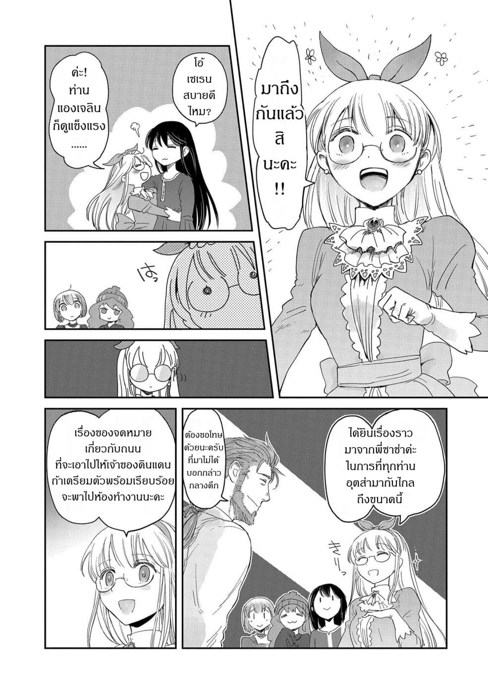 Boukensha ni Naritai to Miyako ni Deteitta Musume ga S Rank ni Natteta 15-15