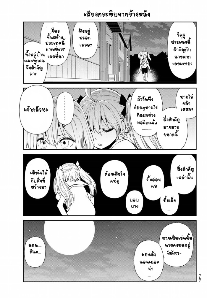 TenSura Nikki Tensei Shitara Slime Datta Ken 9-9