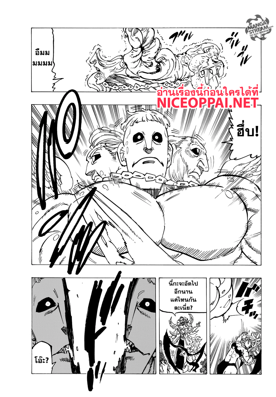 Nanatsu no Taizai 205-บัญญัติสิบประการ ปะทะ สี่อัครเทวฑูต