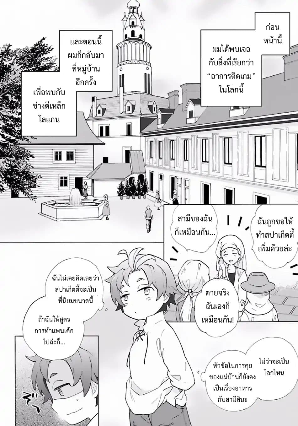 Tensei Shite Inaka de slowlife wo Okuritai 8-8