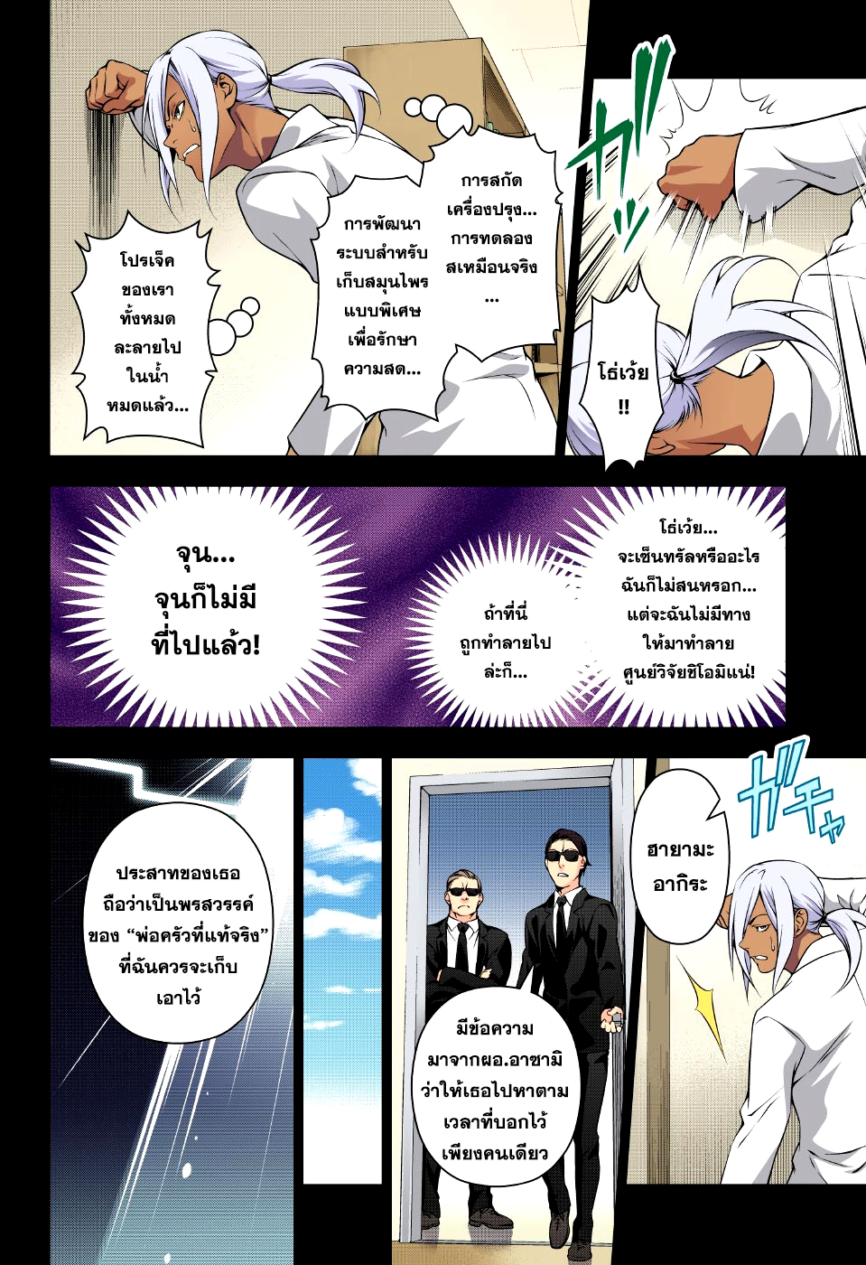 Shokugeki no Soma 184-หนี้