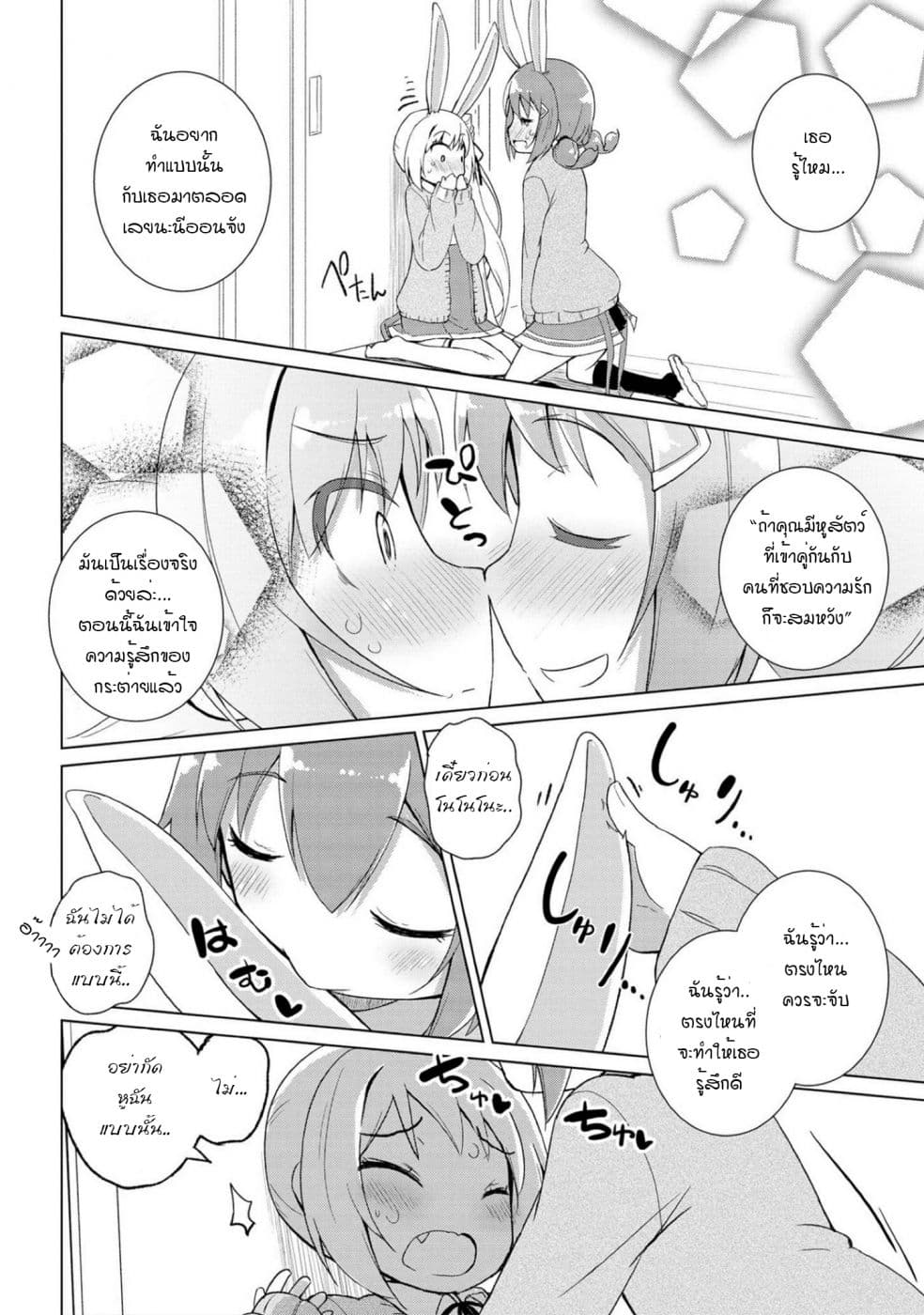 Mimi Mix! 1-ได้เวลาใส่หูสัตว์กันแล้วล่ะ!