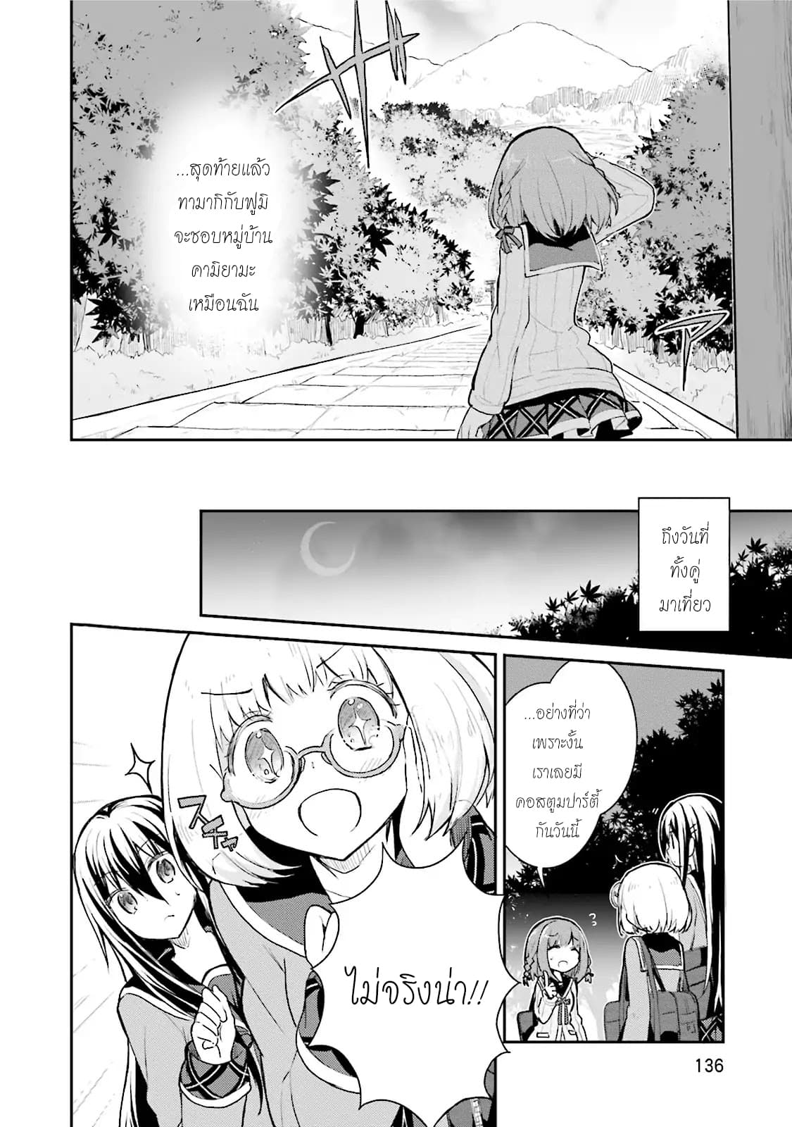 Youkoso Genkai Syuraku He! 5-5