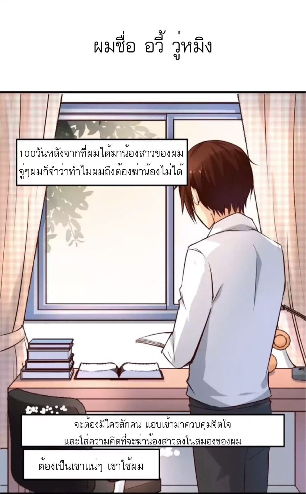 Day 100 of My Sister's Disappearance 100 วันที่น้องสาวฉันนั้นหายไป 8-8