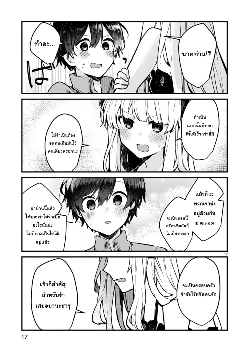 Maou-sama to Kekkon Shitai 2-2