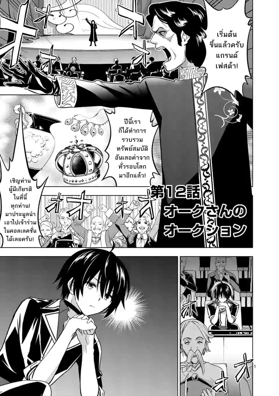 Shijou Saikyou Oak-san no Tanoshii Tanetsuke Harem Zukuri 12-ออคชั่น (การประมูล) ของคุณออร์ค