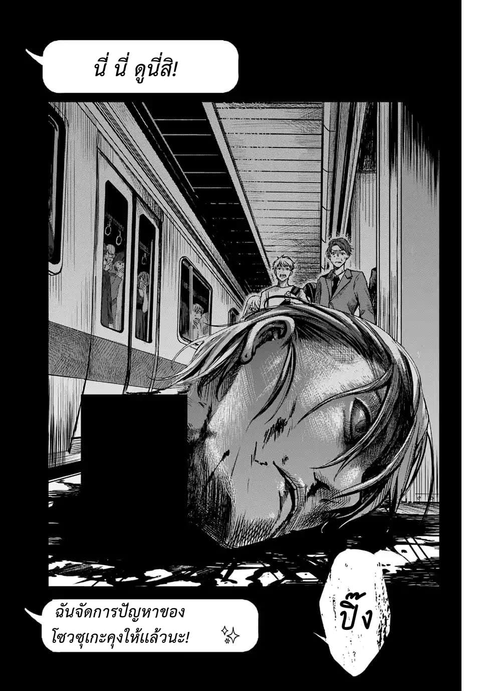Tsubasa-chan, Kimi wa. Macchingu shita Onna wa Satsujinki 1-ซึบาสะจัง