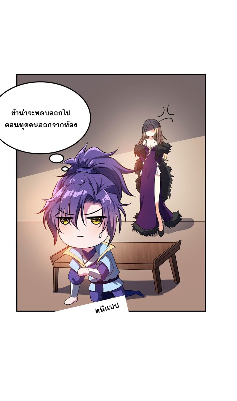 Rise of The Demon King รุ่งอรุณแห่งราชาปีศาจ 6-6