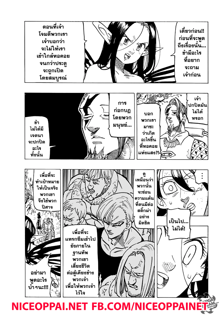 Nanatsu no Taizai 212-ของขวัญ